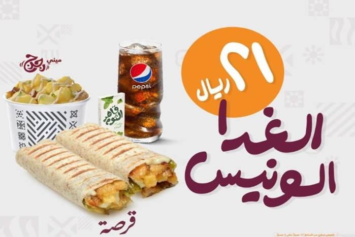 عرض الغدا الونيس قرصة 