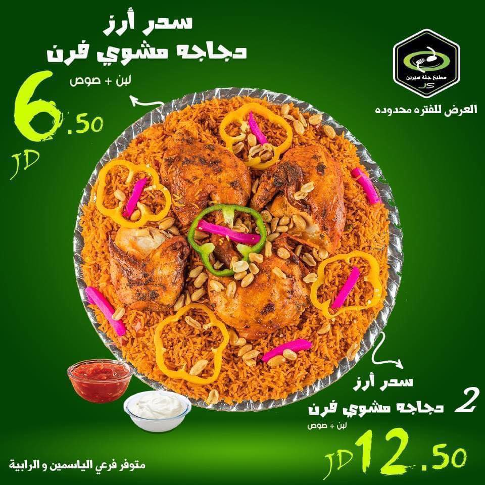 سدر أرز 2 دجاج مشوي فرن 