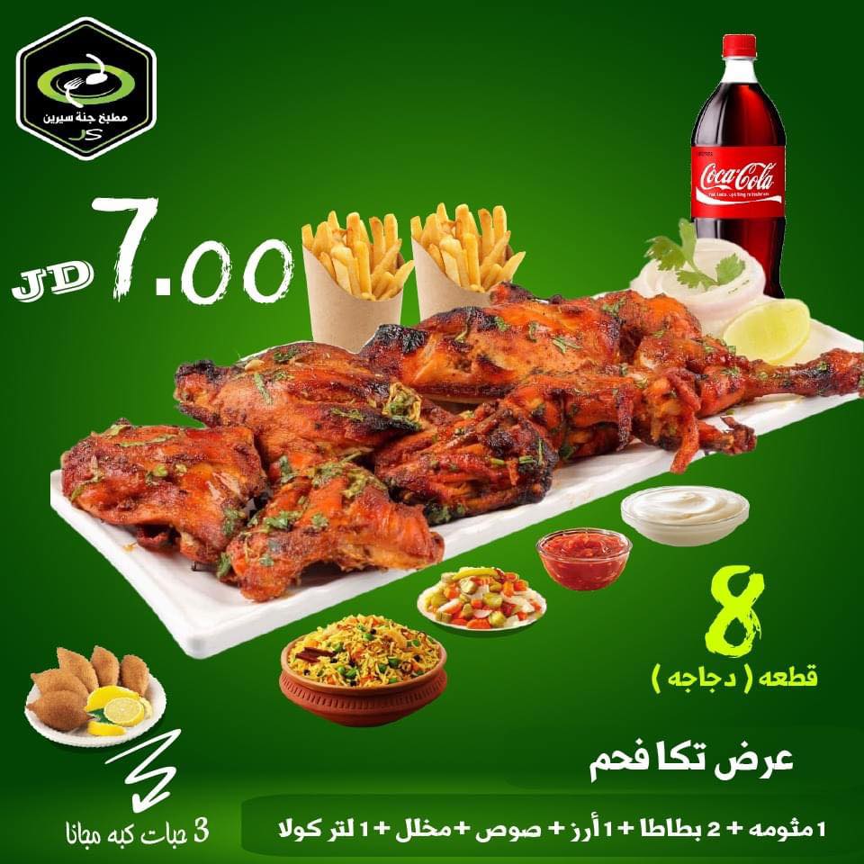 عرض تكا فحم 