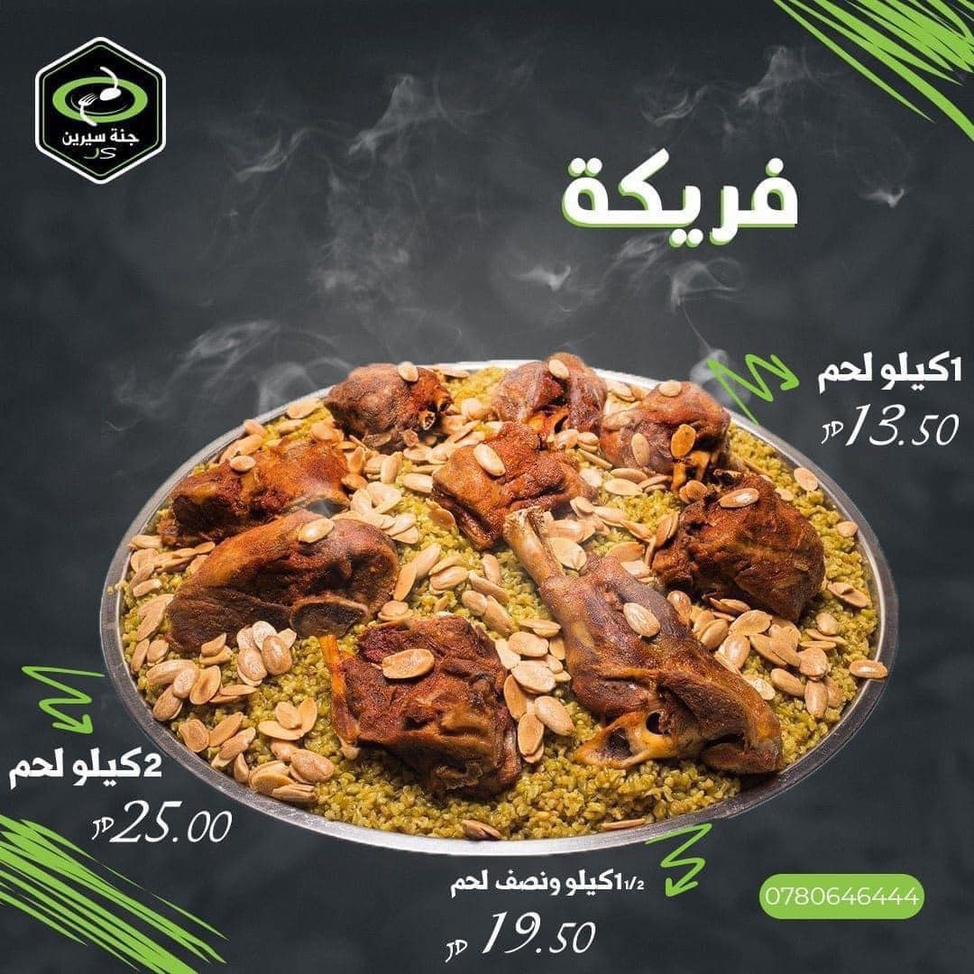 One kilo and half of meat freekeh