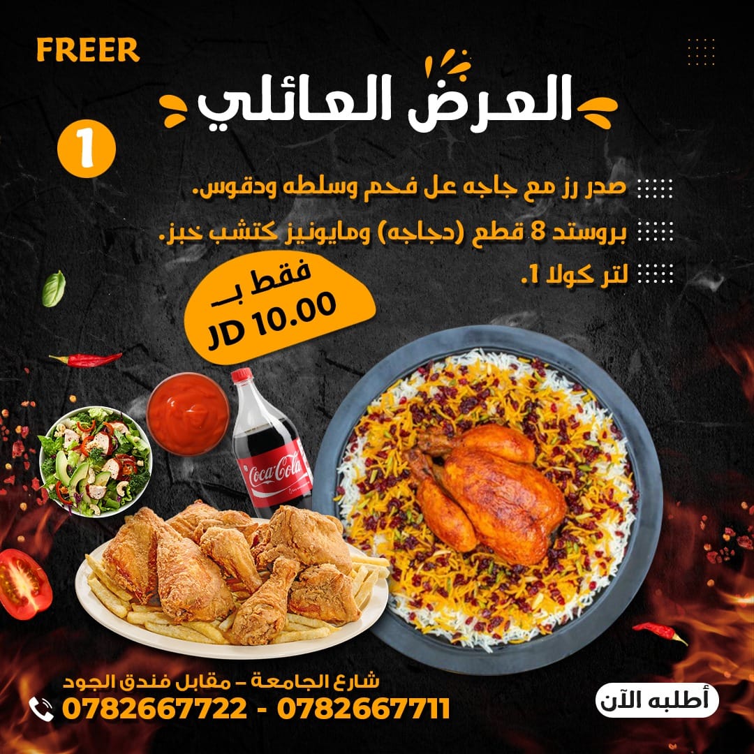 العرض العائلي 1