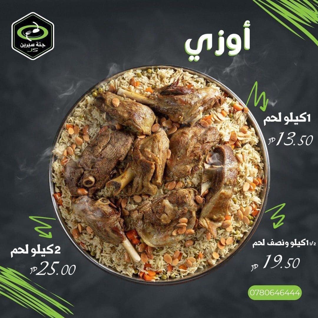 أوزي كبلو ونص لحم