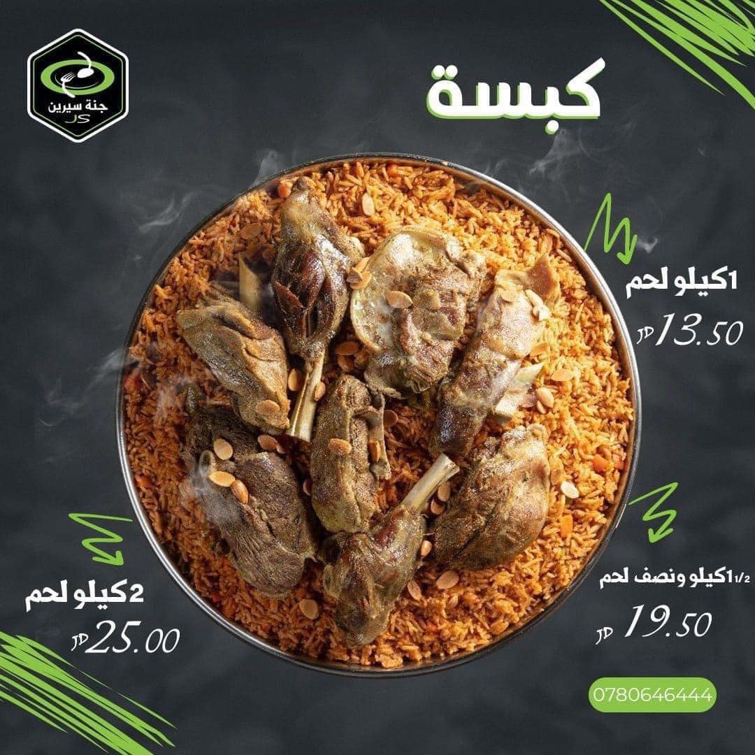 كبسة 2 كيلو لحم 