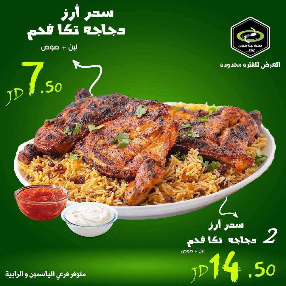 Charcoal chicken tikka seder rice