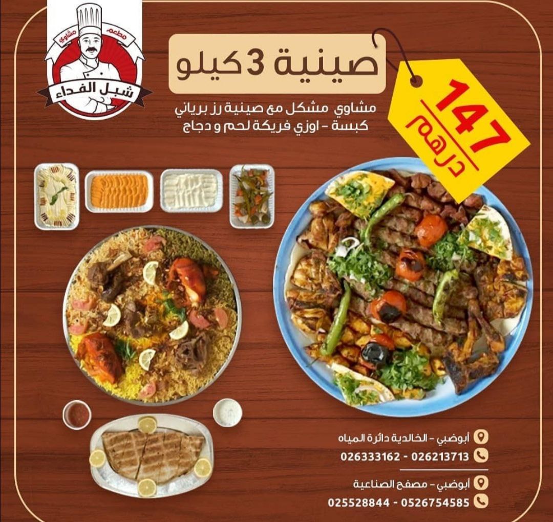 صينية مشاوي 3 كيلو 