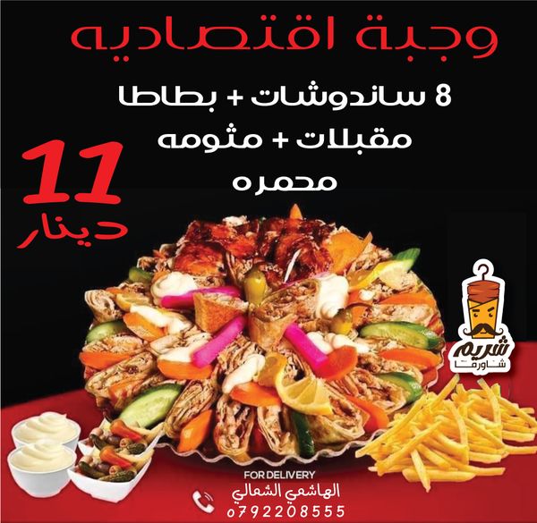 وجبة اقتصادية 