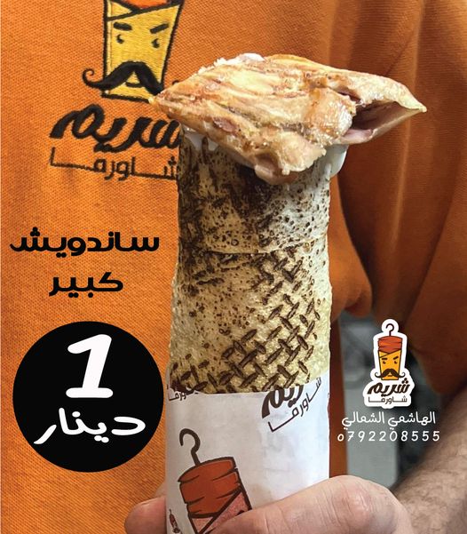 ساندويش شورما كبير 