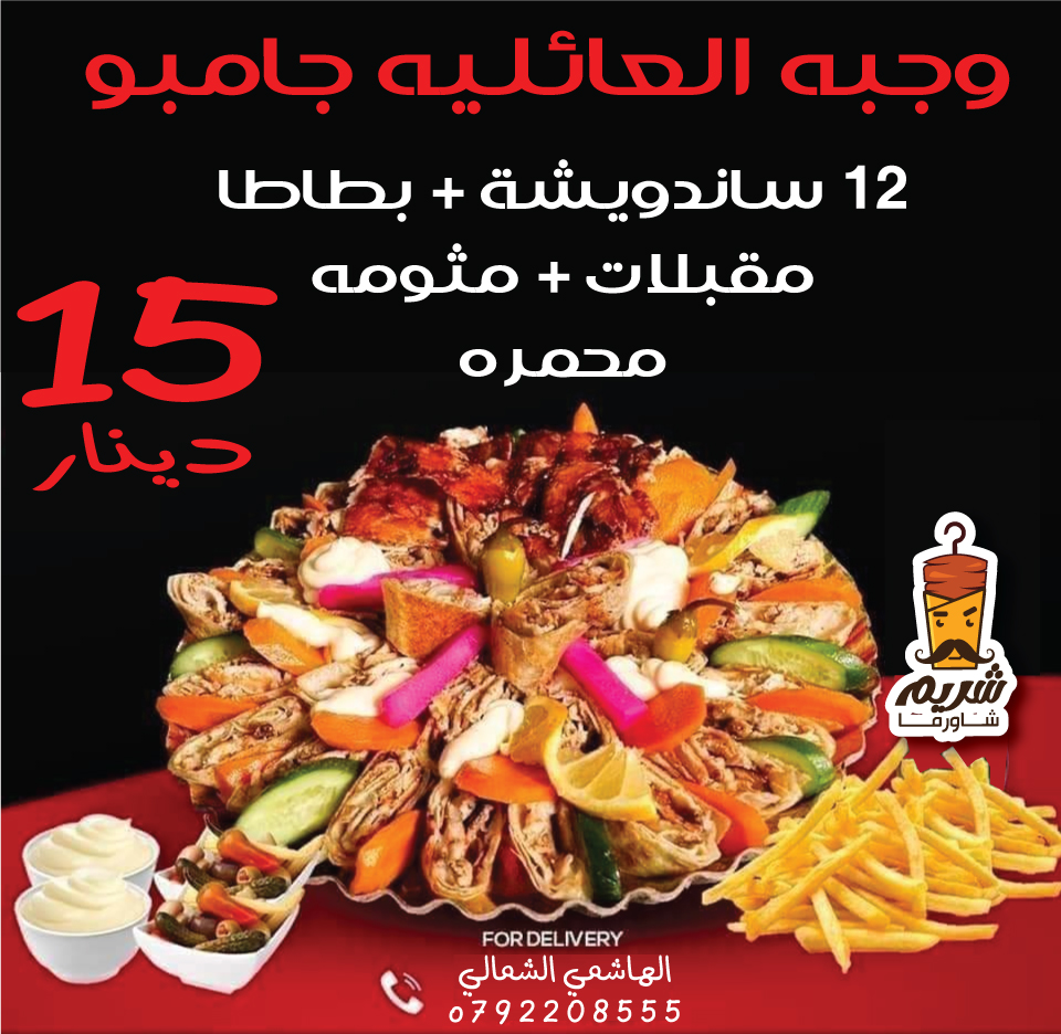 وجبة عائلية جامبو