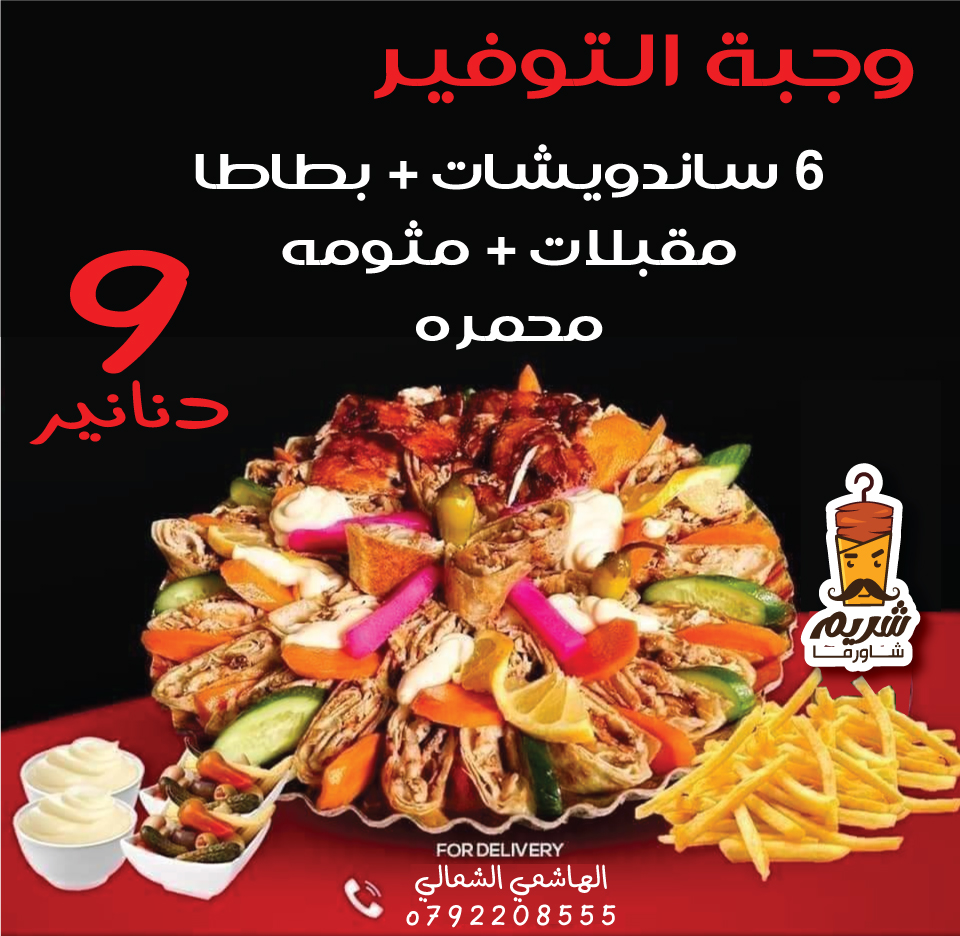 وجبة التوفير 