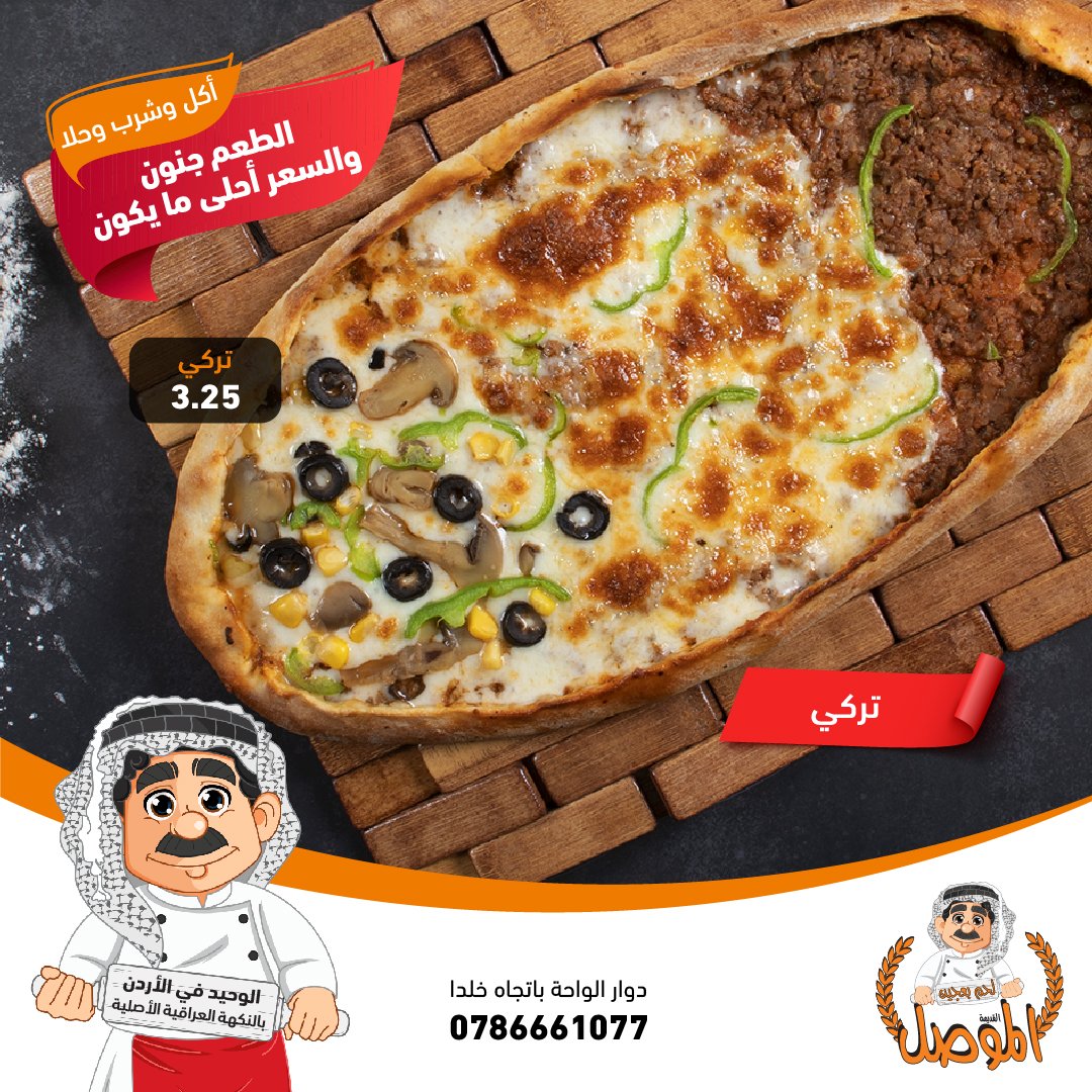 لحمة بالعجين تركي