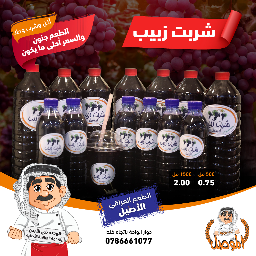 شربت زبيب 1500 مل 