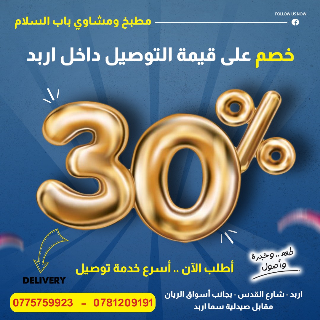 عرض التوصيل 