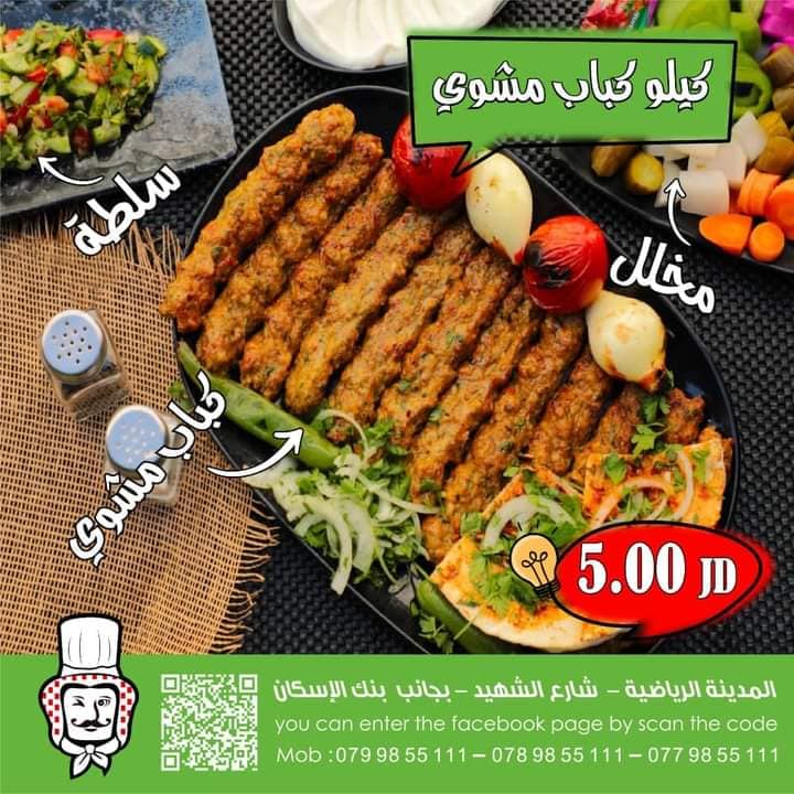 كيلو كباب دجاج