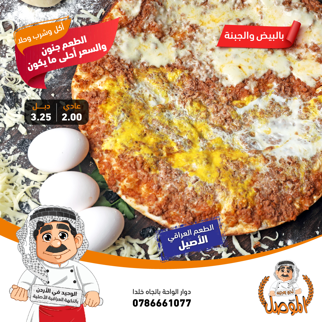 لحمة بالعجين  بالبيض و الجبنة دبل 