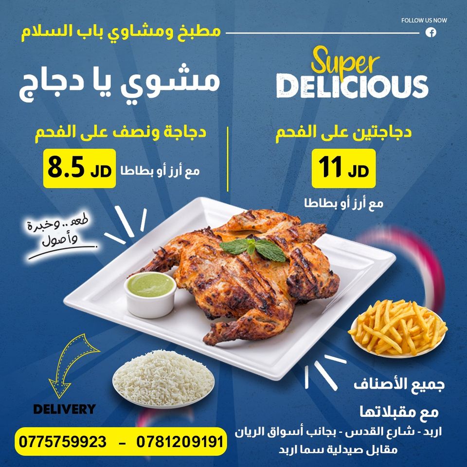 مشوي يا جاج 2