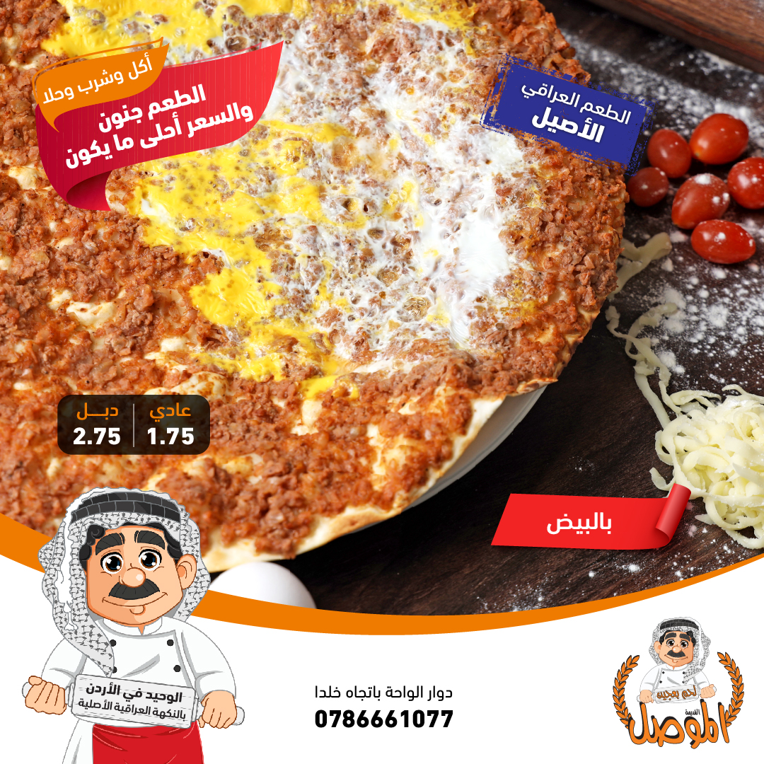 Lahmeh bi ajeen with double eggs