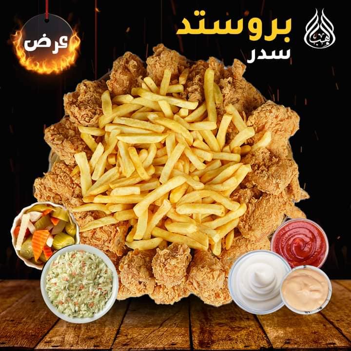 سدر بروستد 8 قطع