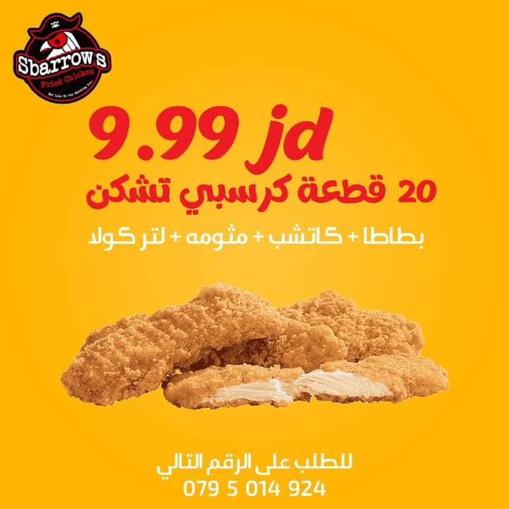 20 حبة كريسبي