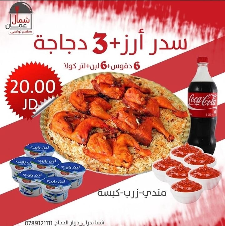 سدر أرز 3 دجاجة 