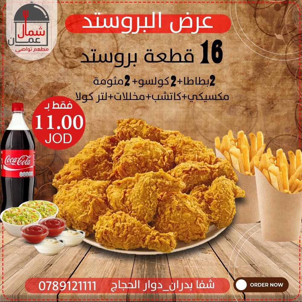 18 قطعة بروستد