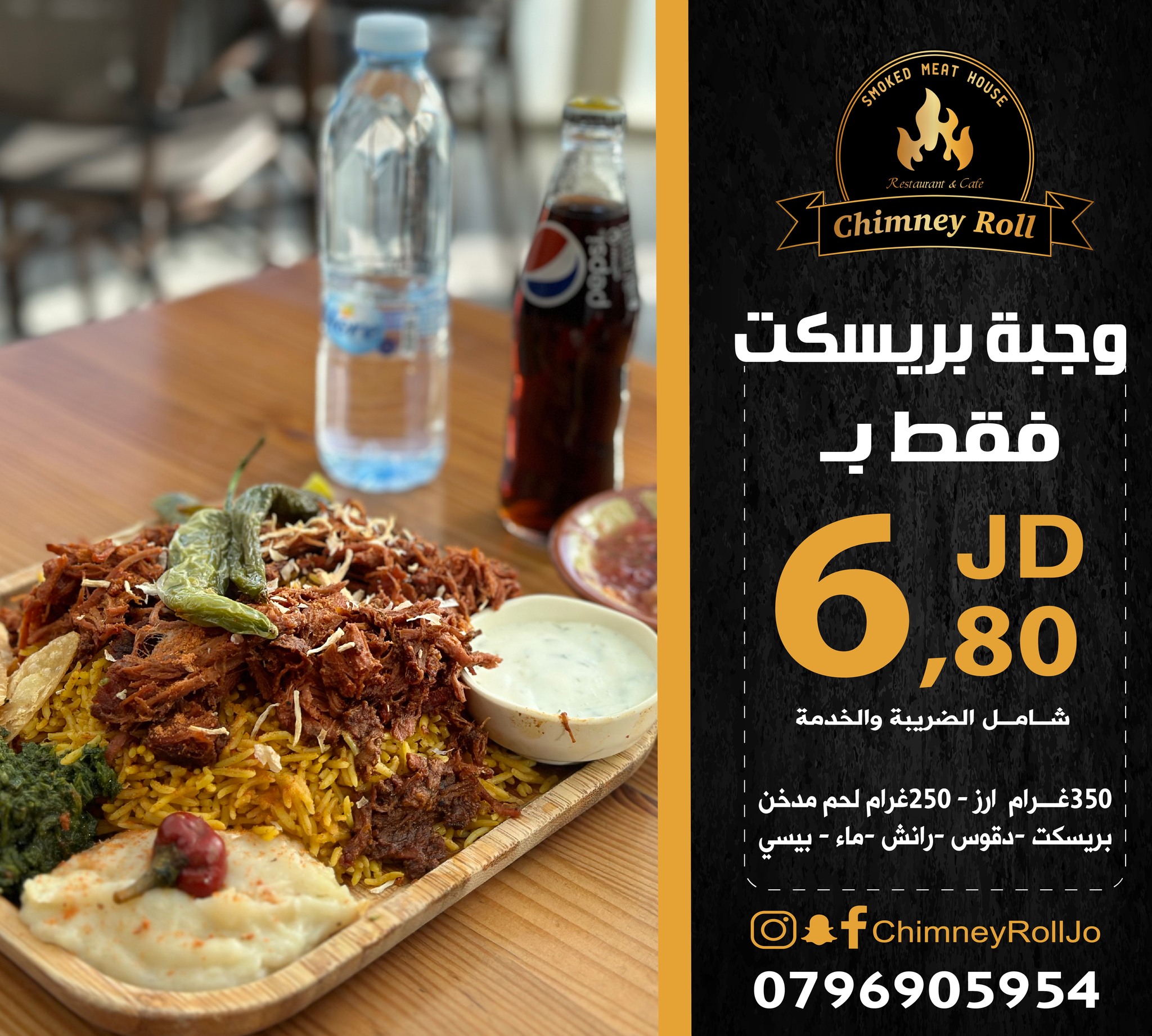 وجبة بريسكت 