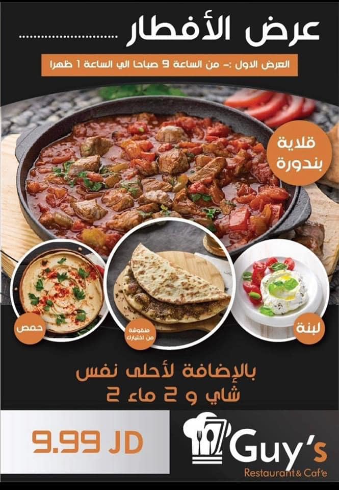 عرض الافطار 