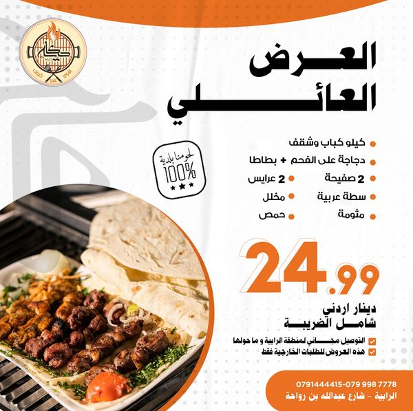 العرض العائلي