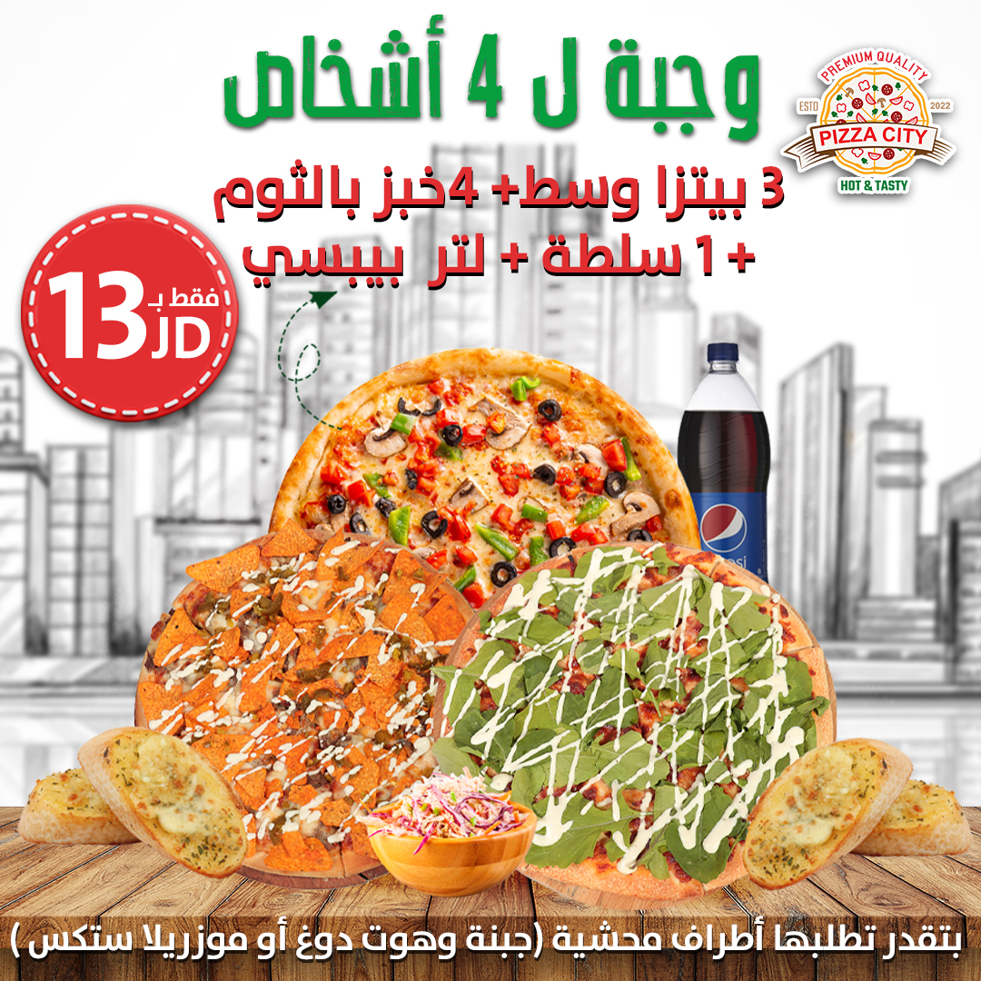 وجبة ل اربع اشخاص 