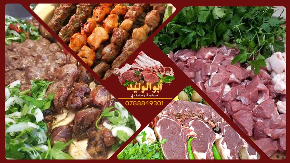 Abu Al-Walid Butchery and Grills welcomes you on the occasion of the approaching holy month of Ramadan