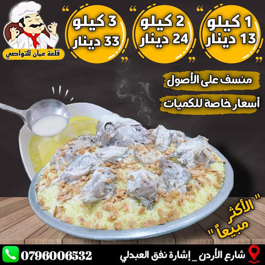 Sidr Mansaf 3 kilos of meat