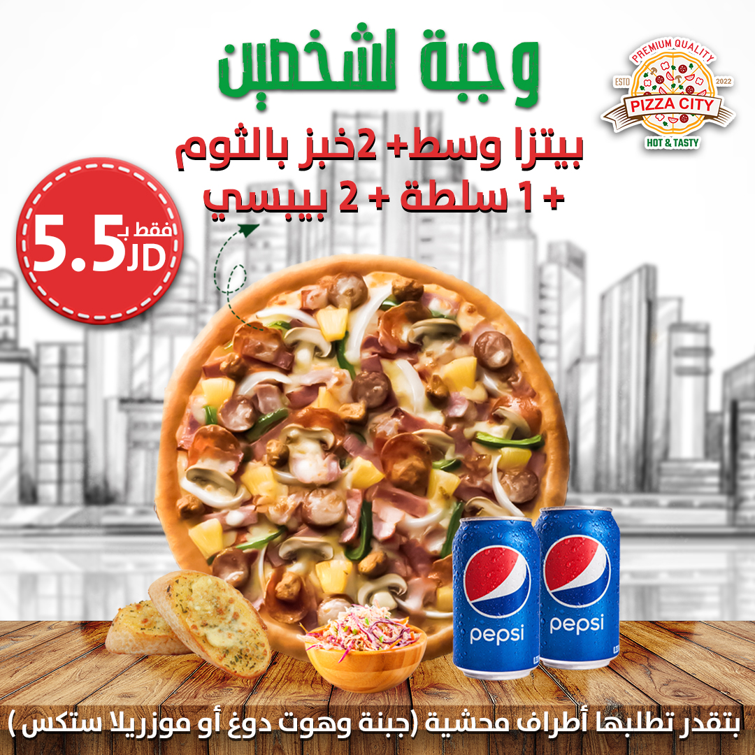 وجبة لشخصين 