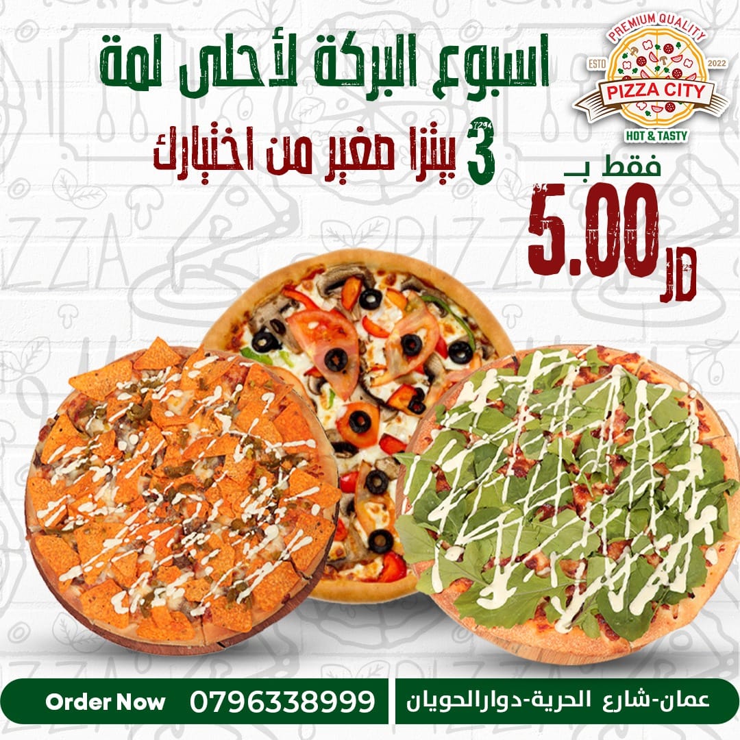 3 بيتزا صغير 