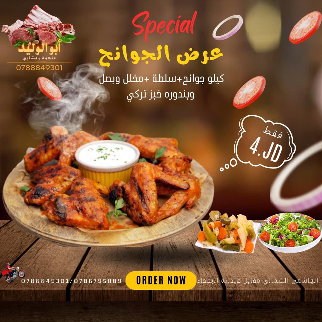 عرض الجوانح