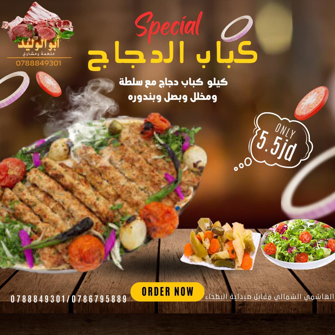 كباب الدجاج 