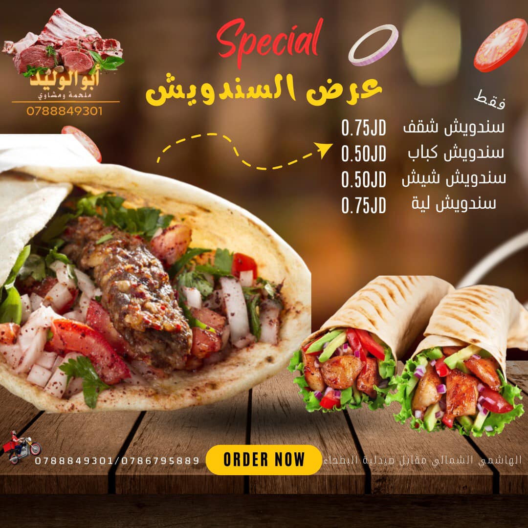 سندويش كباب 