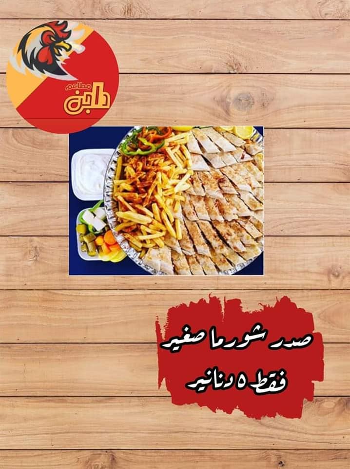 صدر شاورما صغير 