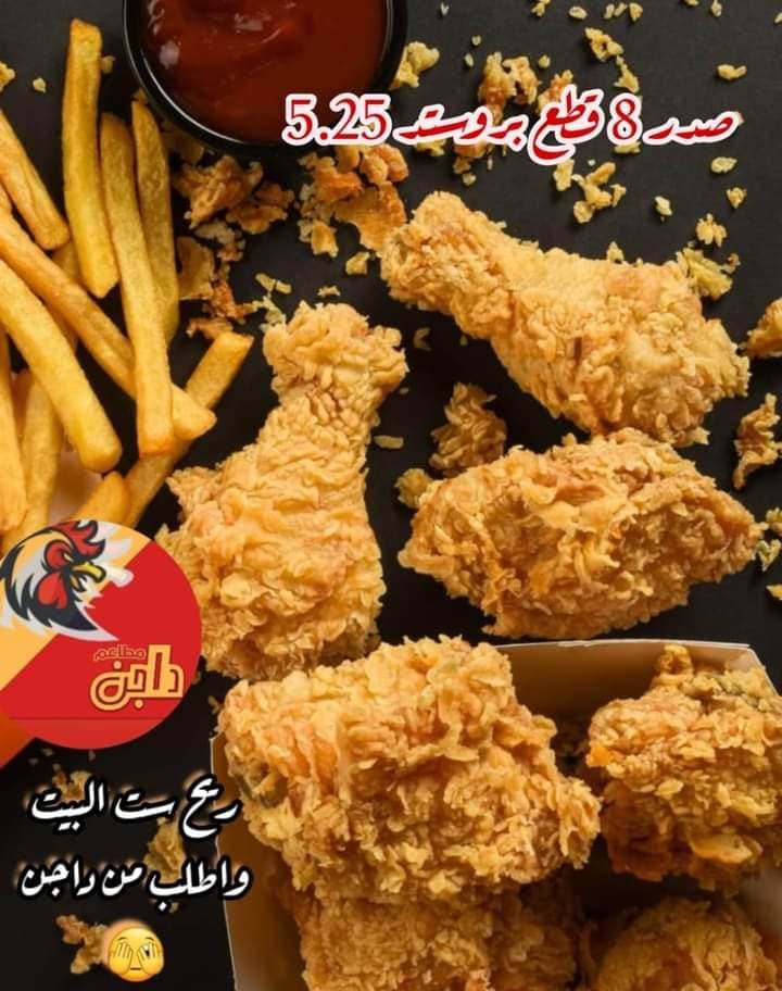 وجبة بروستد 8 قطع 