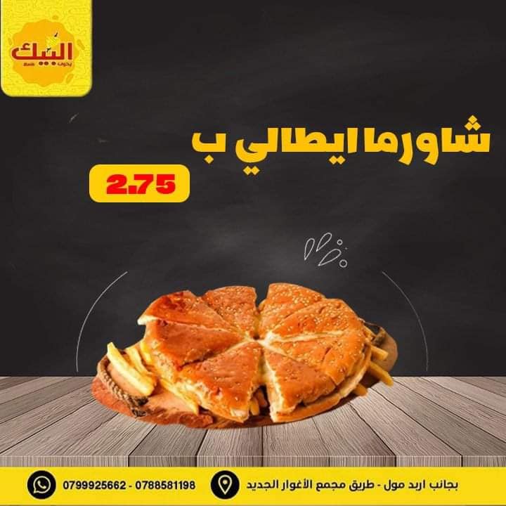 وجبة شاورما ايطالي 