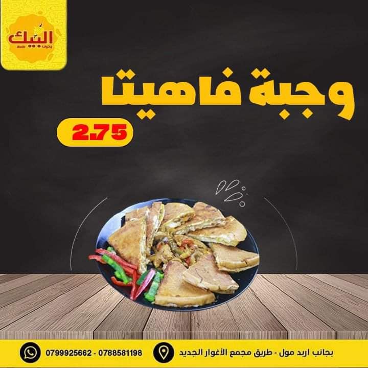 وجبة فاهيتاا