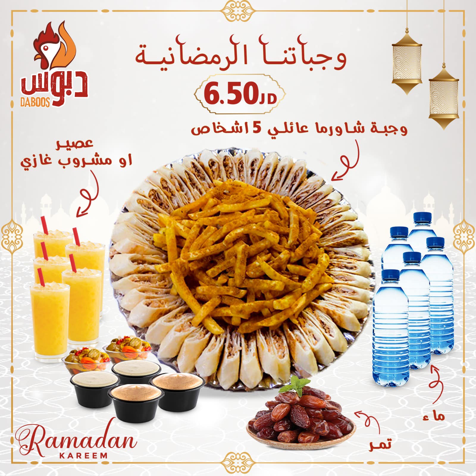 وجبة شورما عائلي 5 اشخاص 