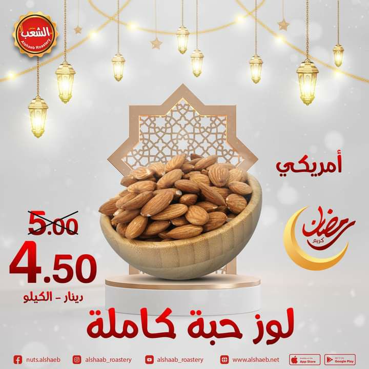 لوز حبة كاملة 