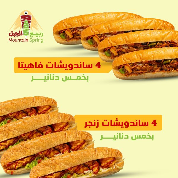 ٤ ساندويشات زنجر