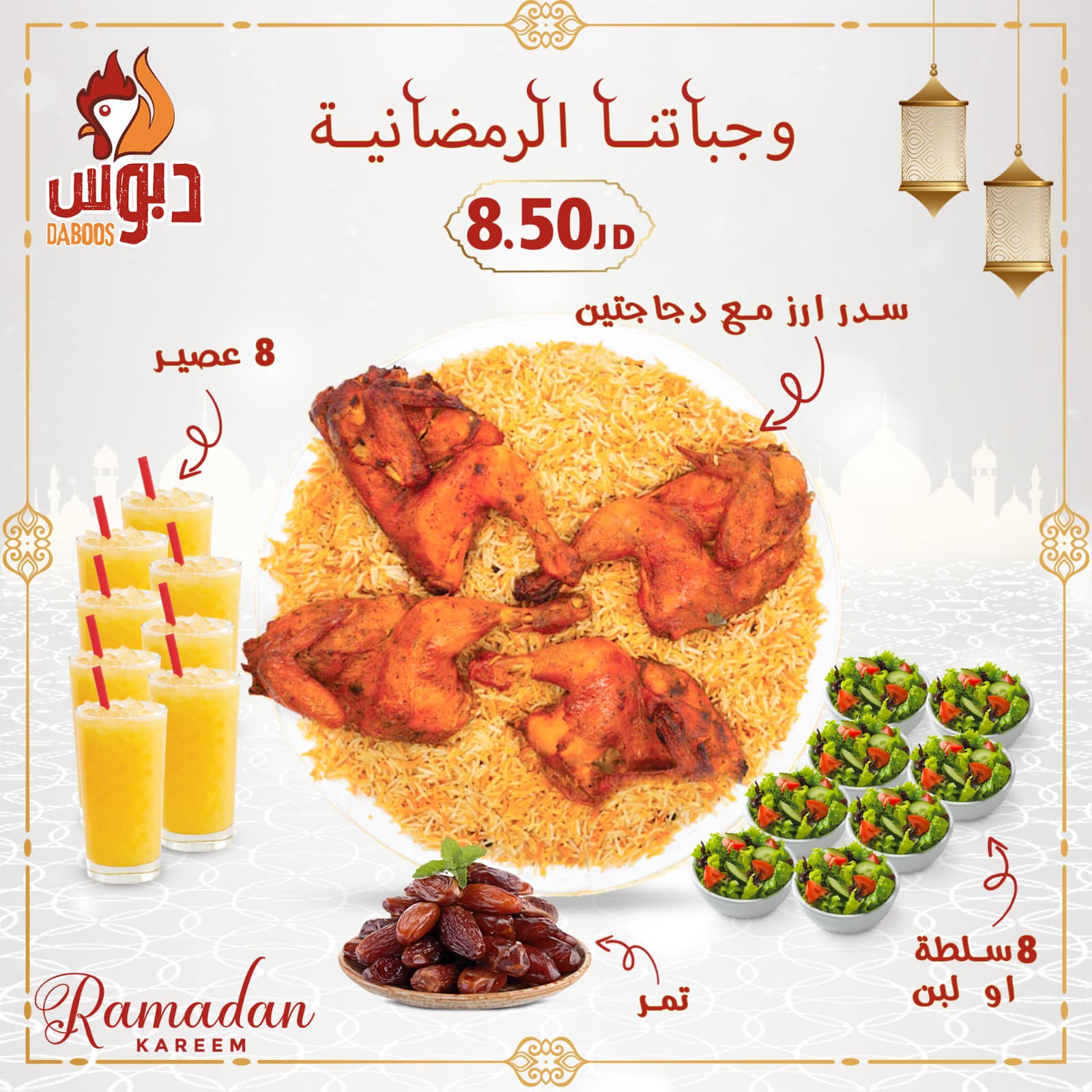 سدر أرز مع دجاجتين 