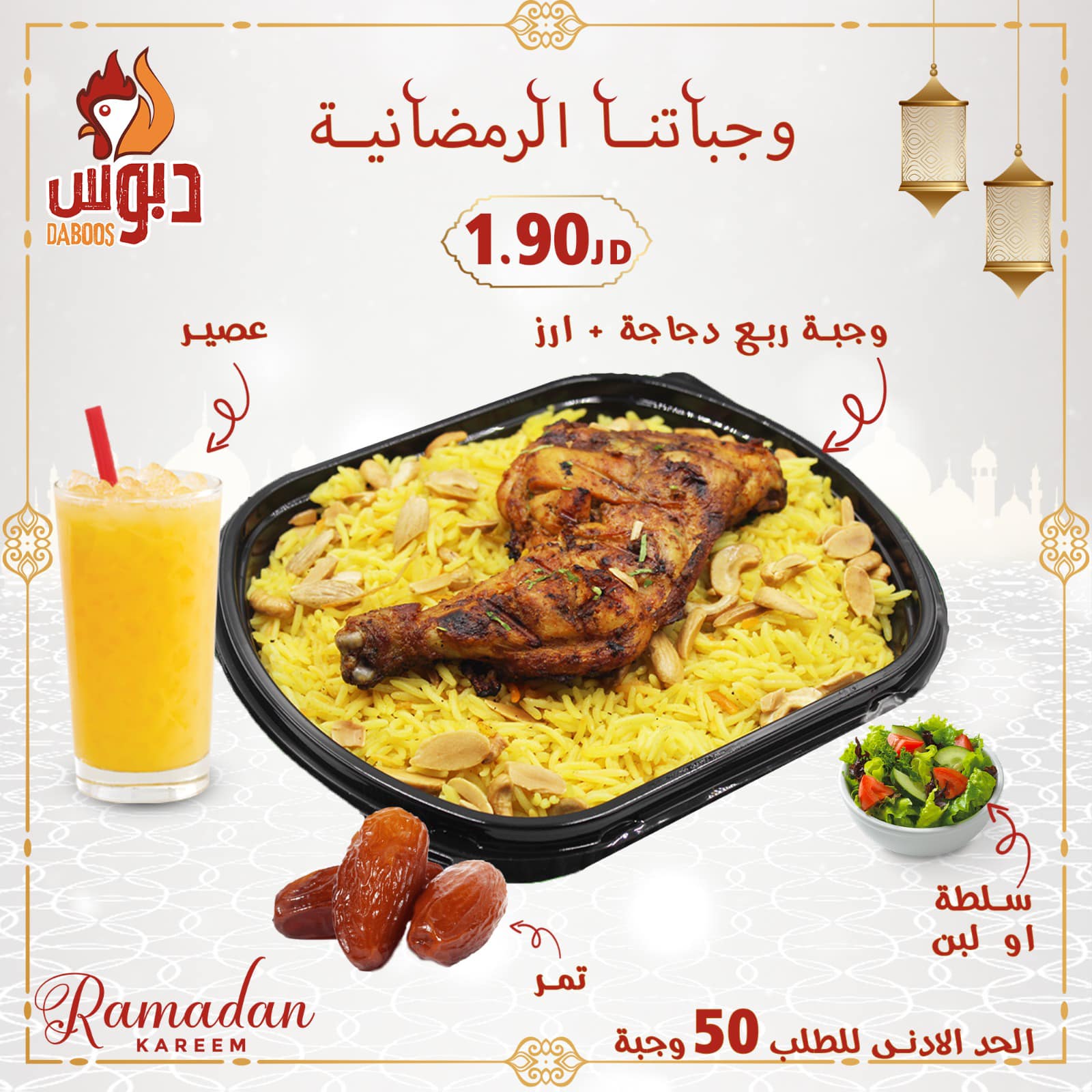 وجبة ربع دجاجة و ارز 