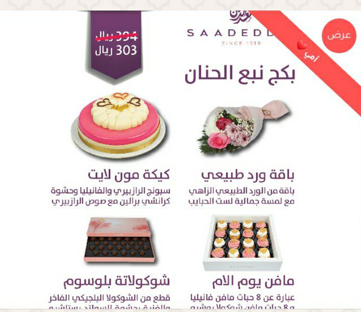 عروض حلويات سعد الدين 13