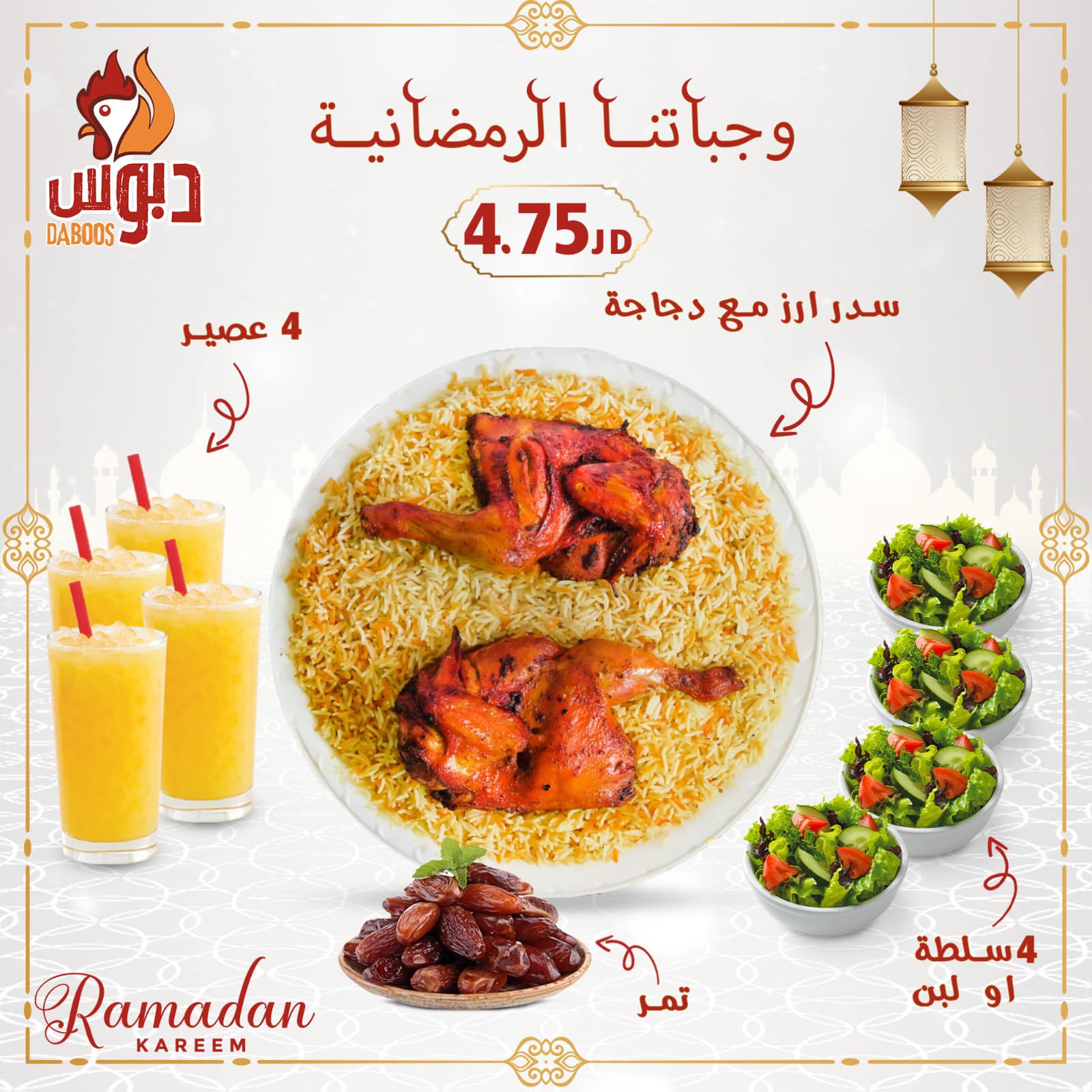 Sidr rice with chicken