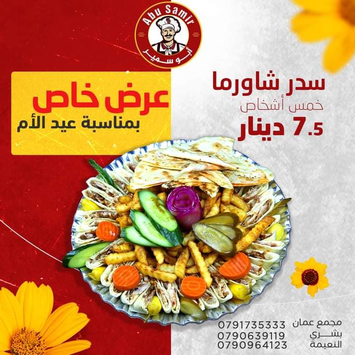 سدر شاورماا