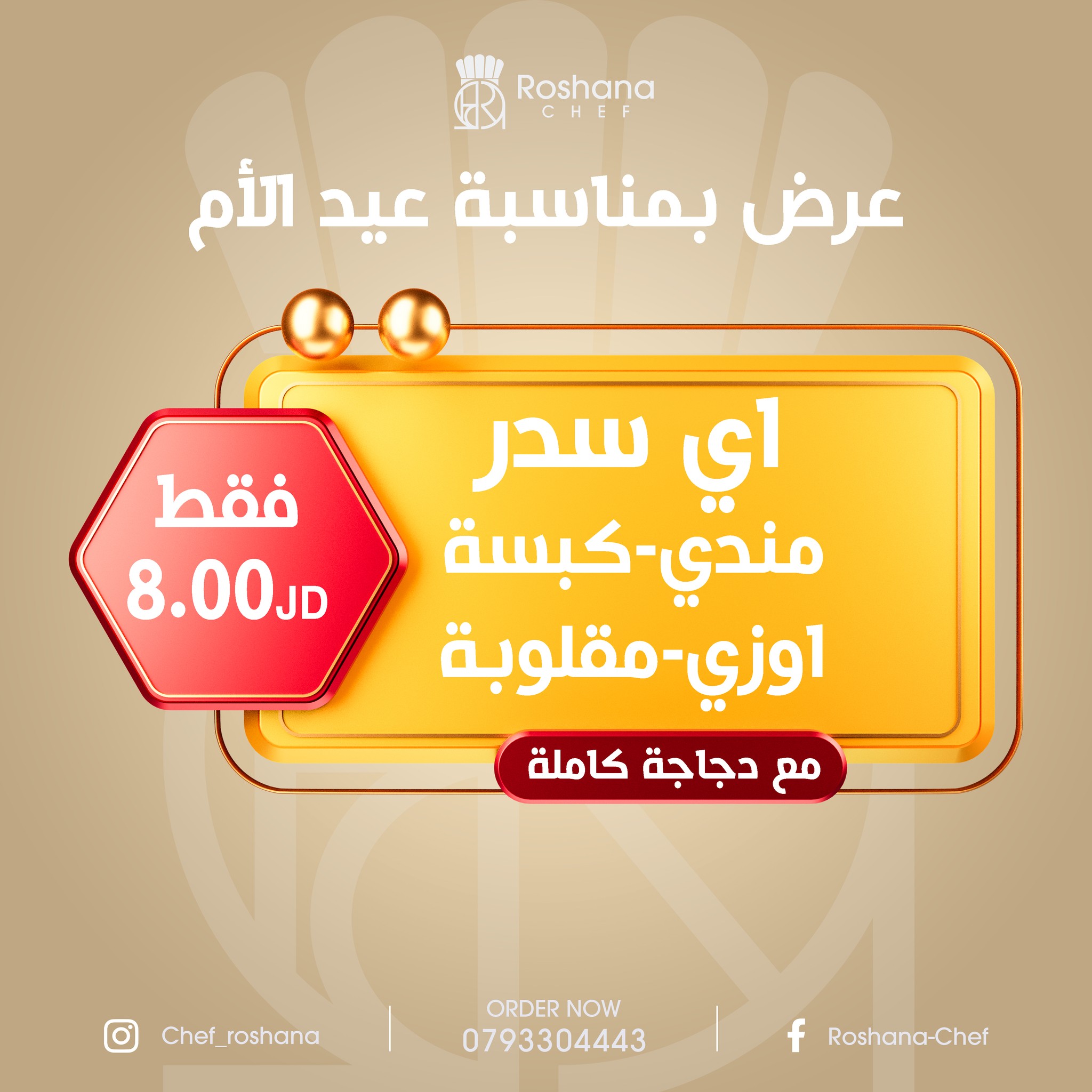 عرض عيد الام