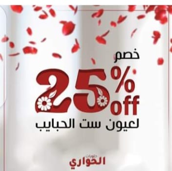 خصم يوم الام