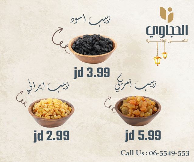 مكسرات الحجاوي 14